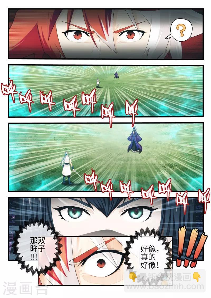 🍚仙侠世界 第196话2 第8页