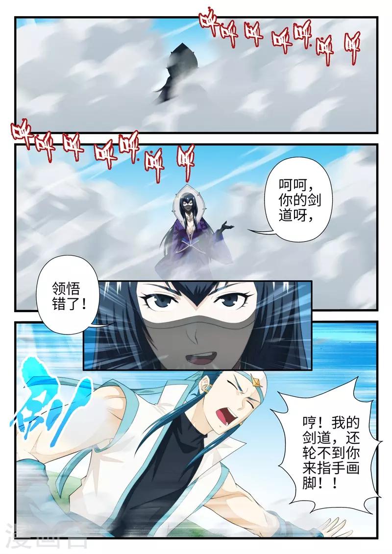 🍚仙侠世界 第197话2 第1页