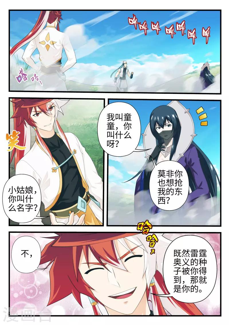 🍚仙侠世界 第197话2 第2页