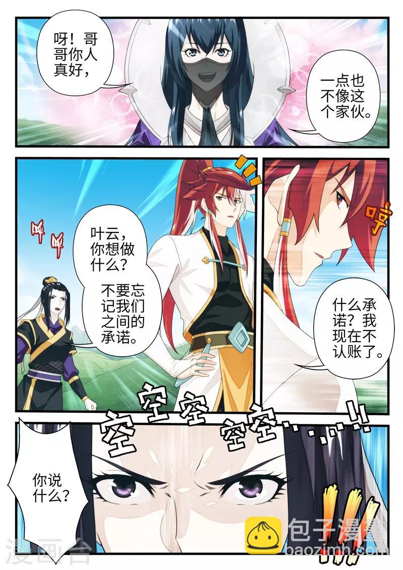 🍚仙侠世界 第197话2 第3页
