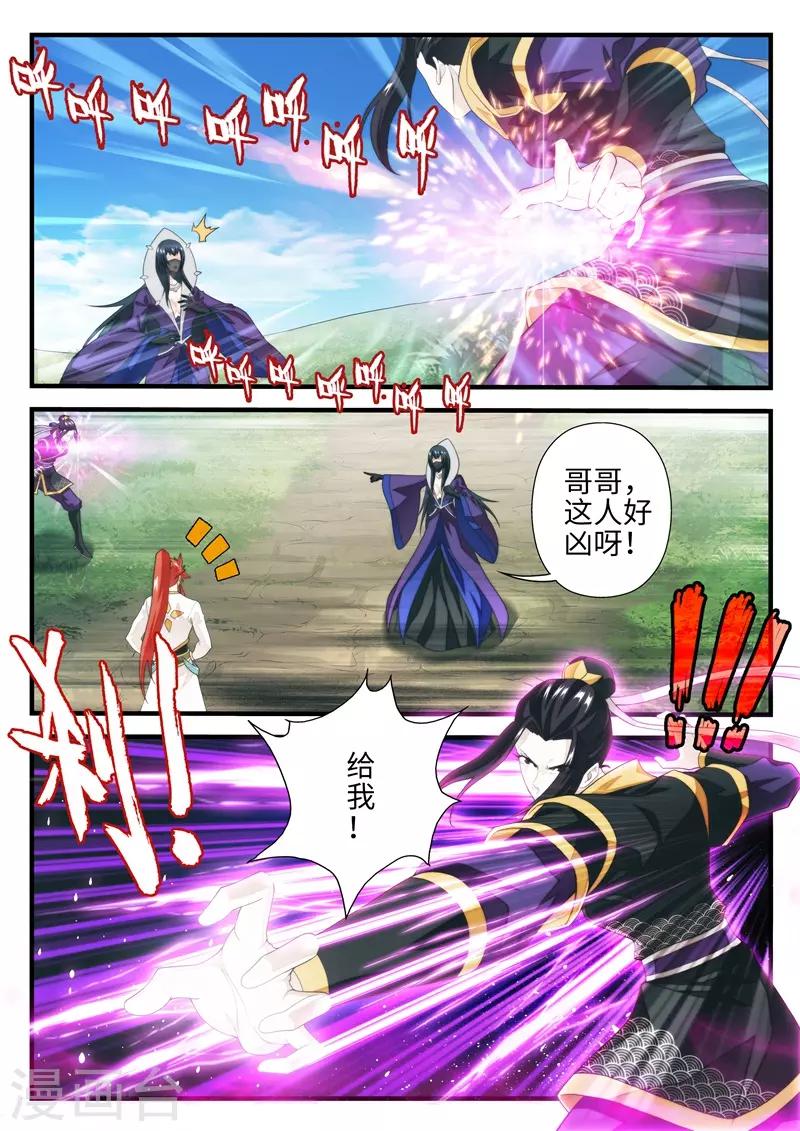 🍚仙侠世界 第197话2 第4页