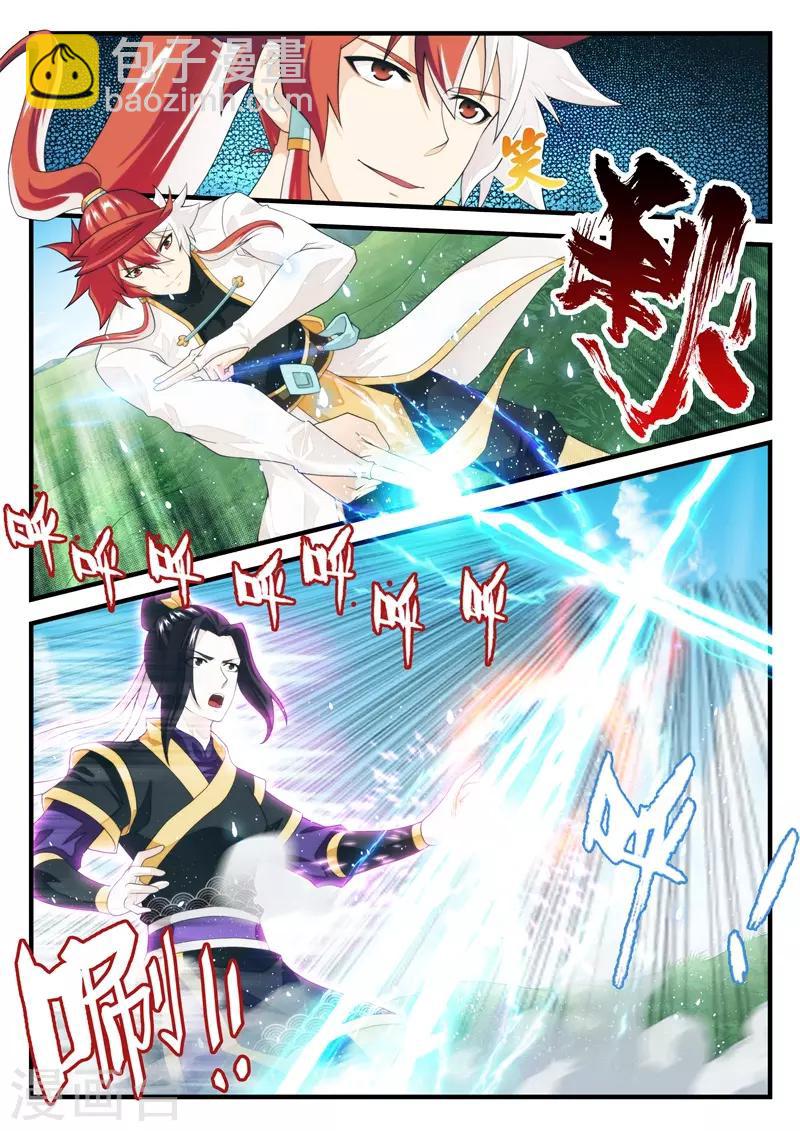 🍚仙侠世界 第197话2 第5页