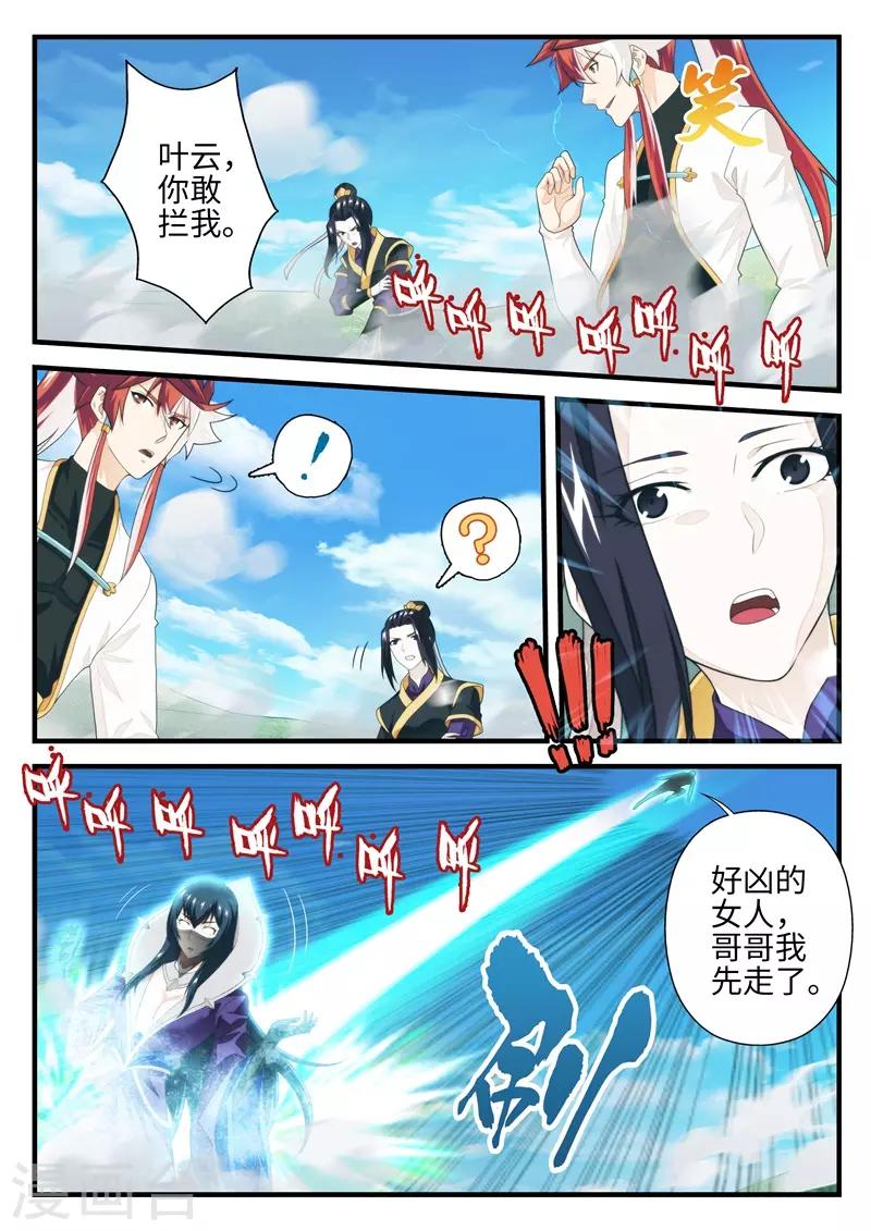🍚仙侠世界 第197话2 第6页