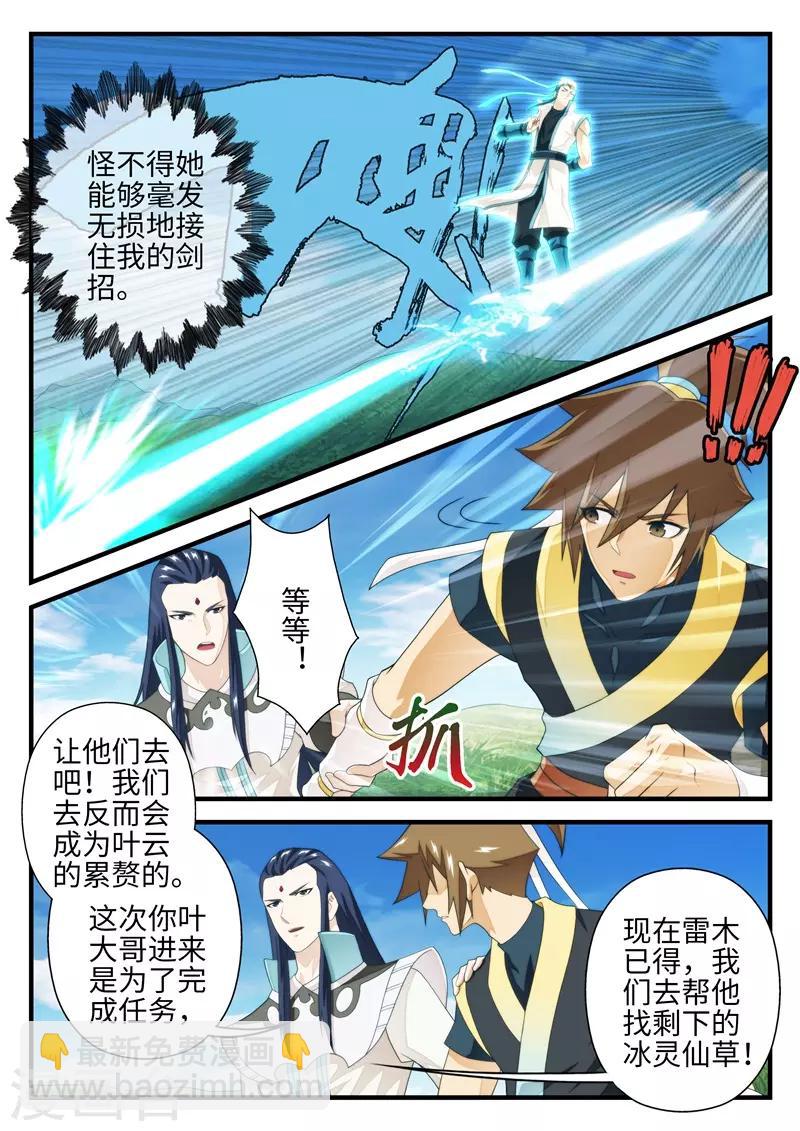 🍚仙侠世界 第197话2 第8页
