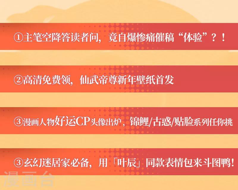 🍚仙侠世界 联动宣传活动 第3页