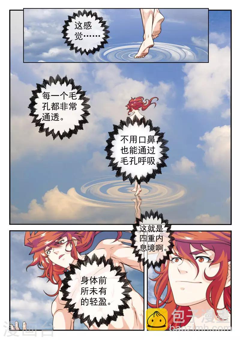 🍚仙侠世界 第26话 内息境 第11页