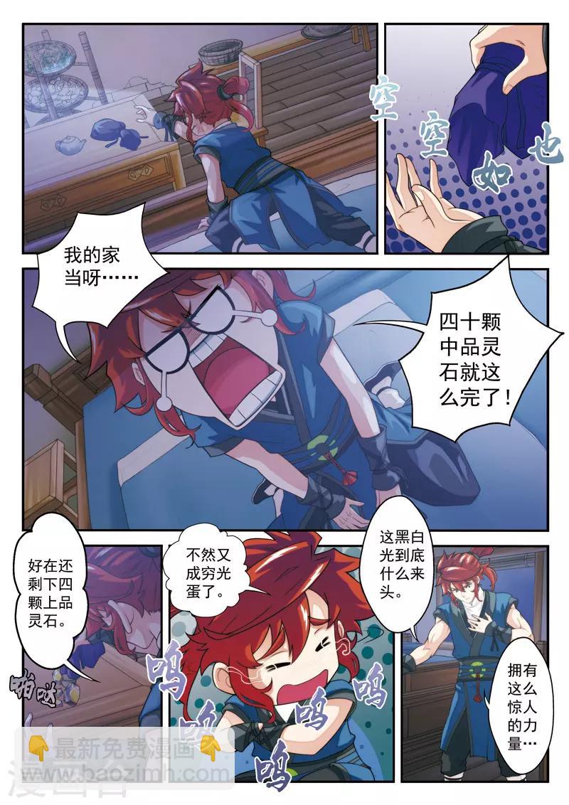 🍚仙侠世界 第26话 内息境 第13页