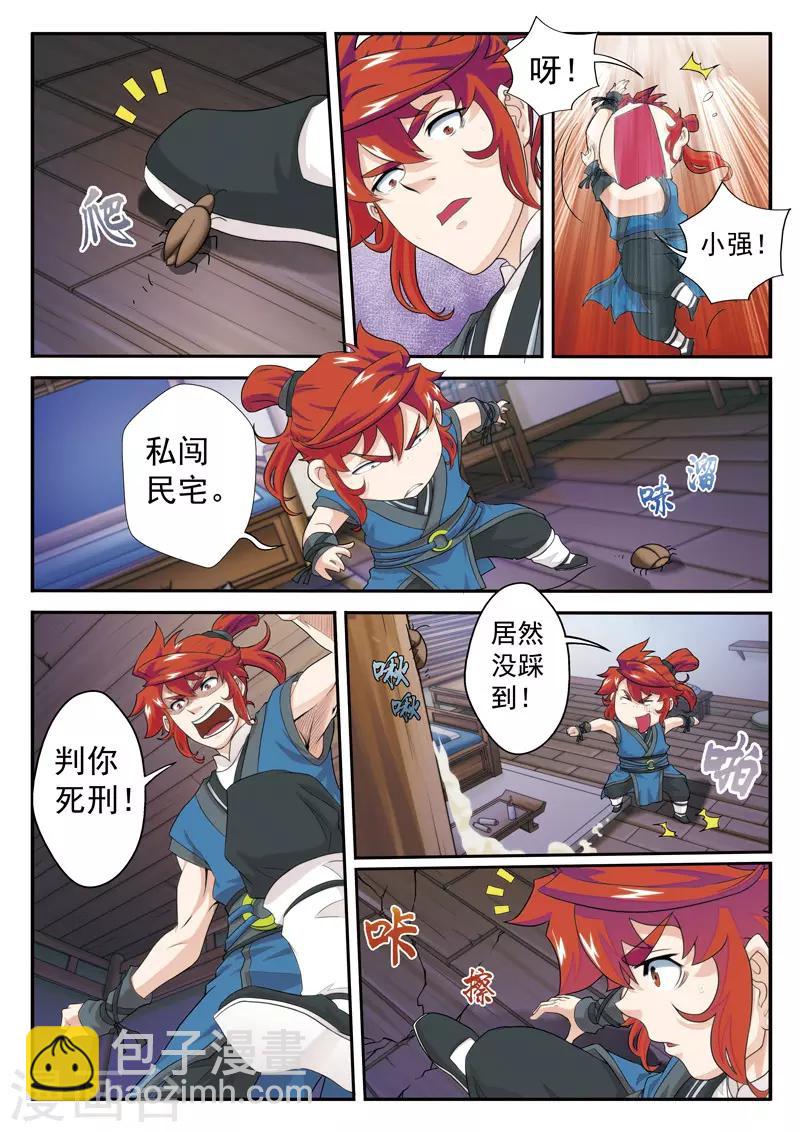🍚仙侠世界 第26话 内息境 第14页