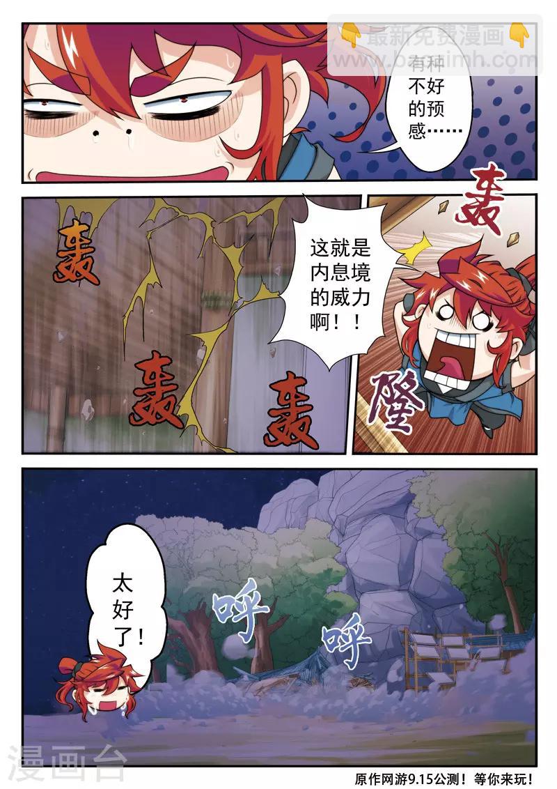 🍚仙侠世界 第26话 内息境 第15页