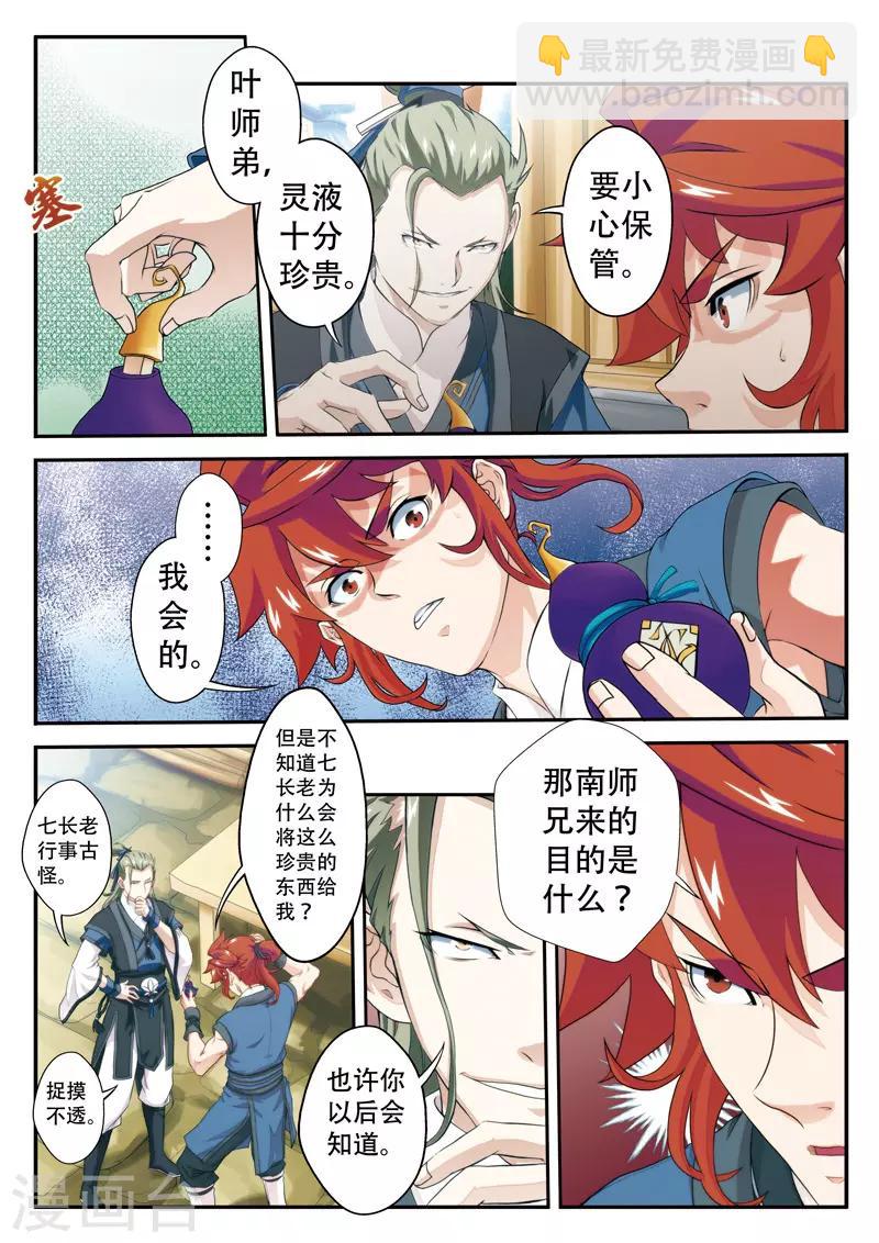 🍚仙侠世界 第26话 内息境 第2页