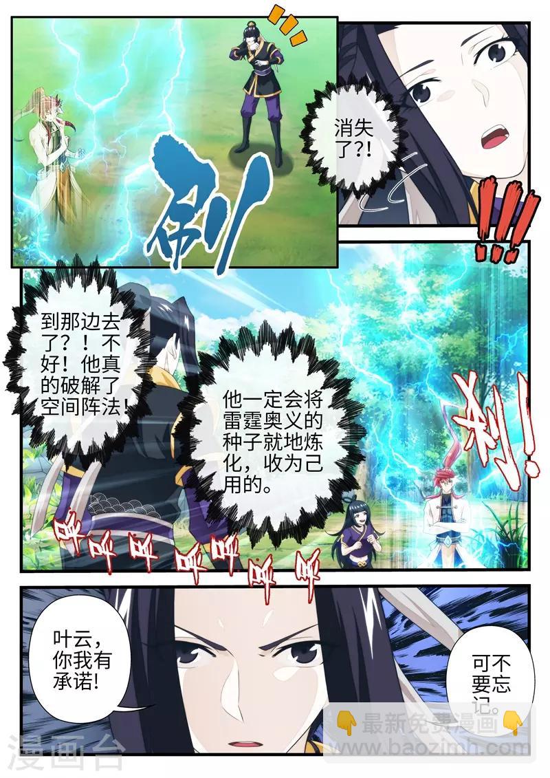 🍚仙侠世界 第199话1 第2页