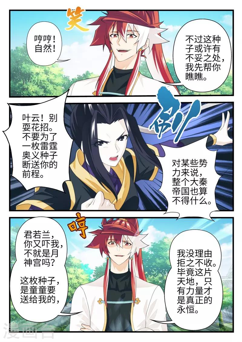 🍚仙侠世界 第199话1 第3页