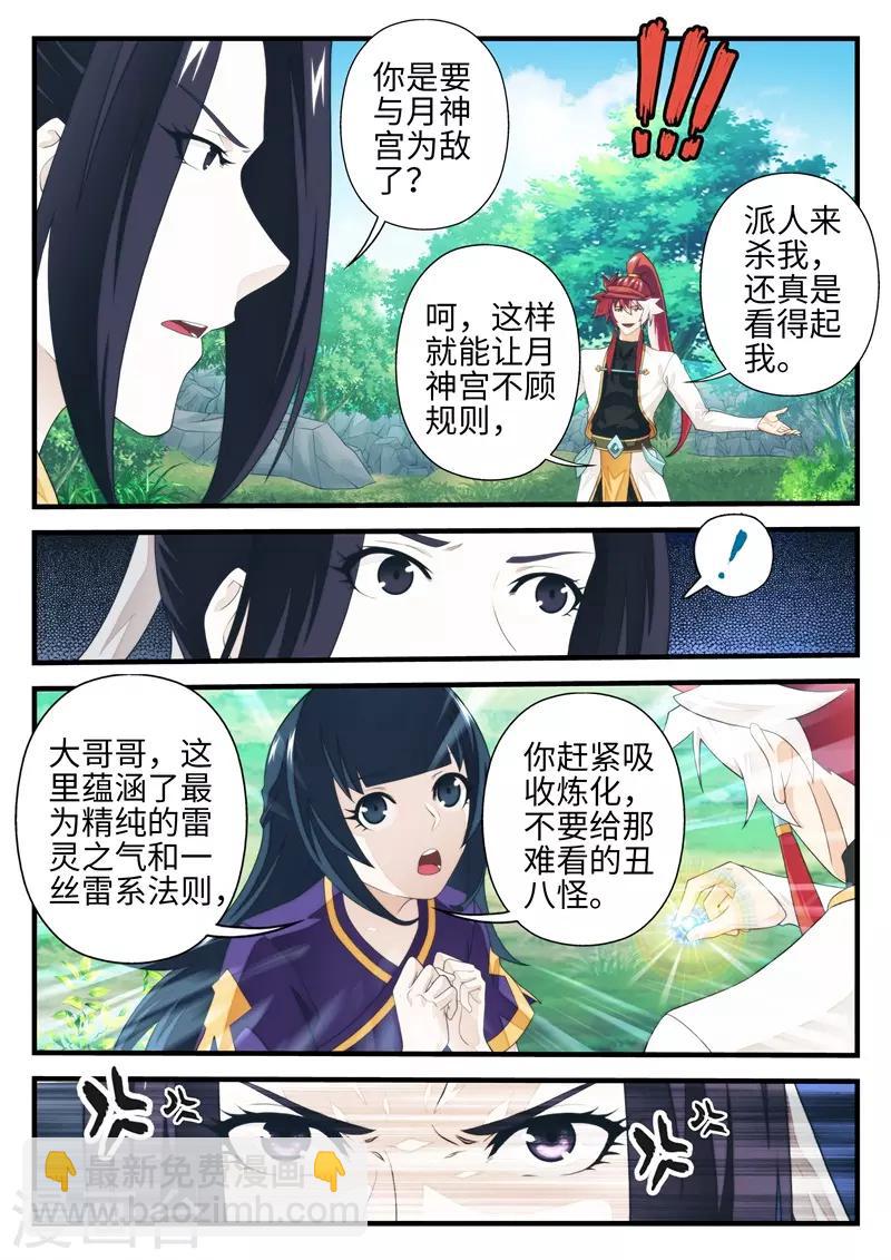 🍚仙侠世界 第199话1 第4页