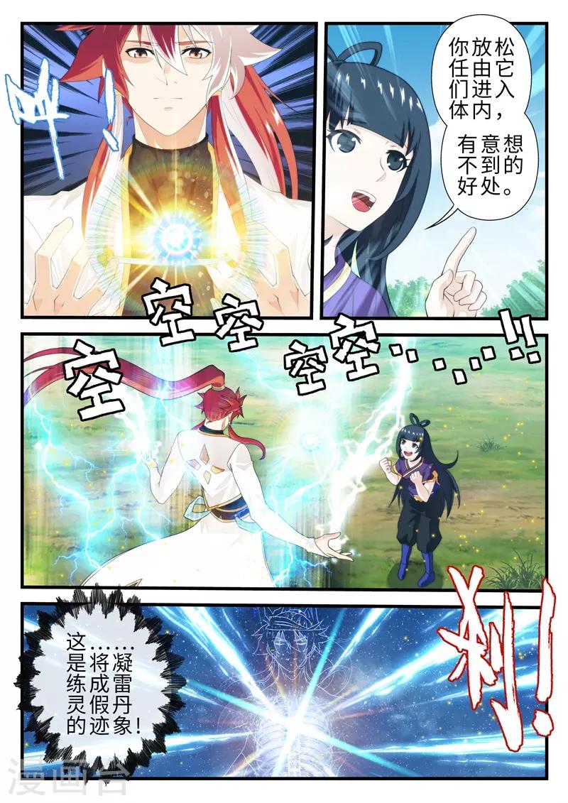 🍚仙侠世界 第199话1 第5页