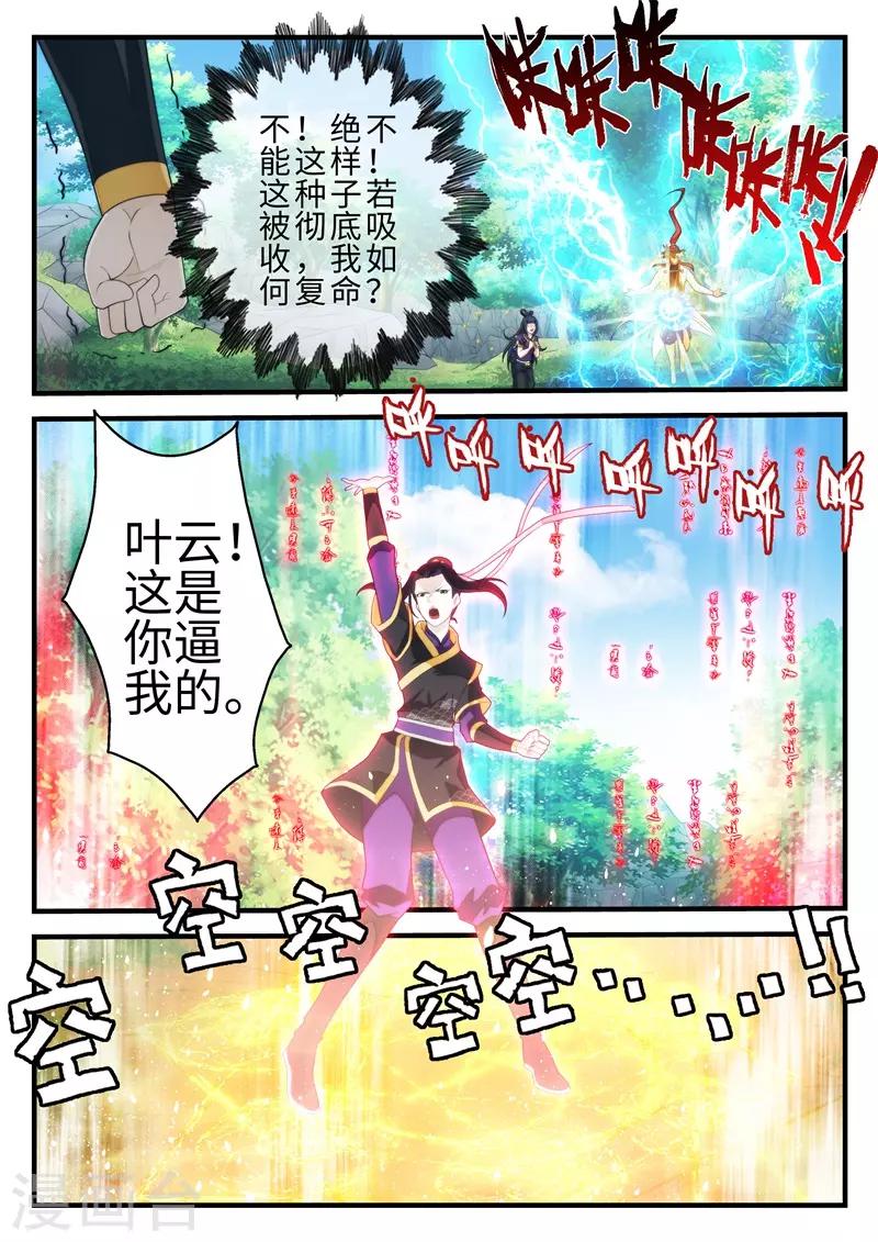 🍚仙侠世界 第199话1 第6页