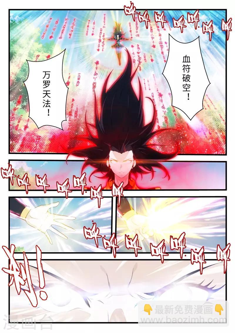 🍚仙侠世界 第199话1 第7页