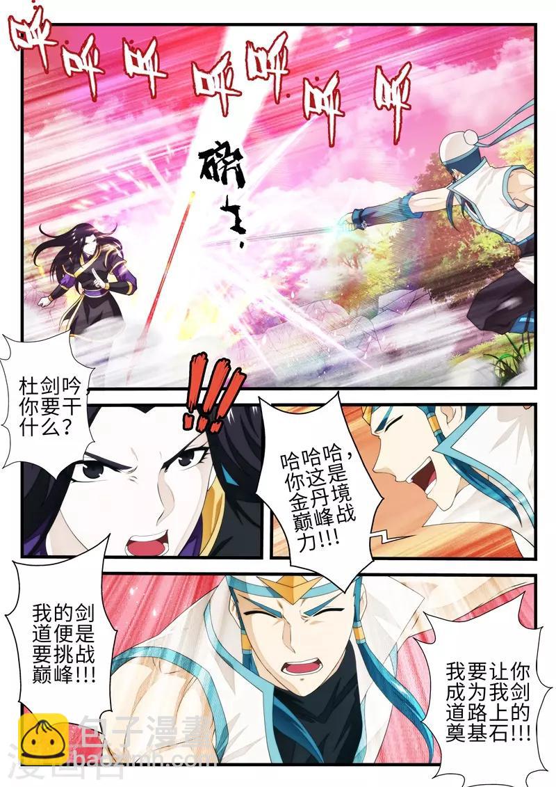 🍚仙侠世界 第200话1 第3页
