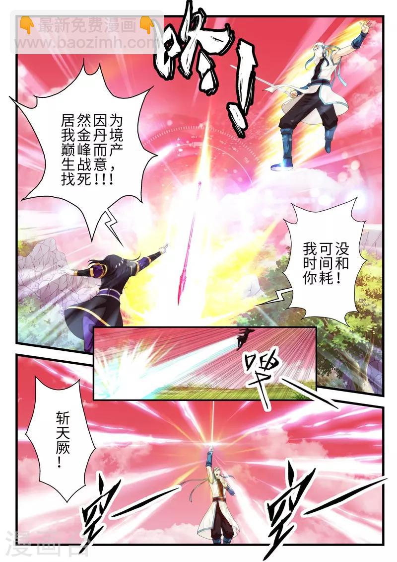 🍚仙侠世界 第200话1 第4页
