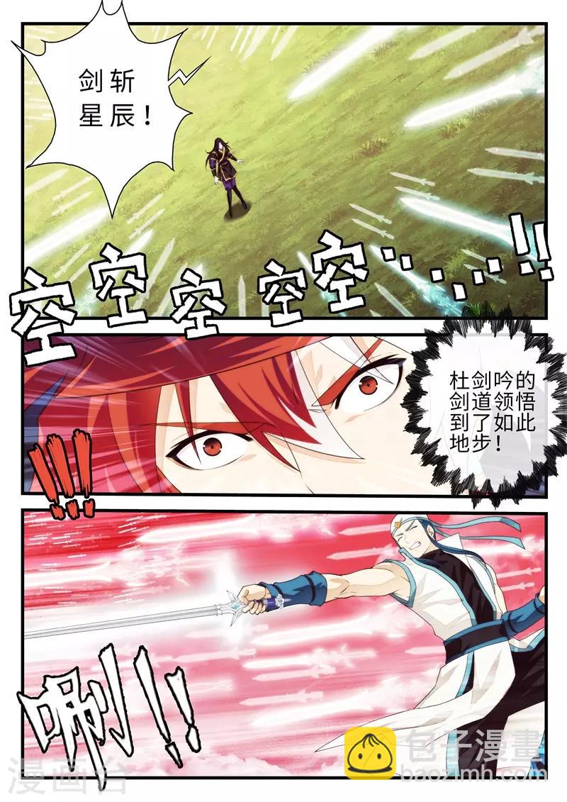 🍚仙侠世界 第200话1 第5页