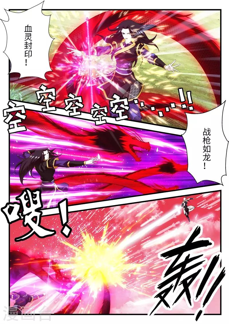 🍚仙侠世界 第200话1 第6页