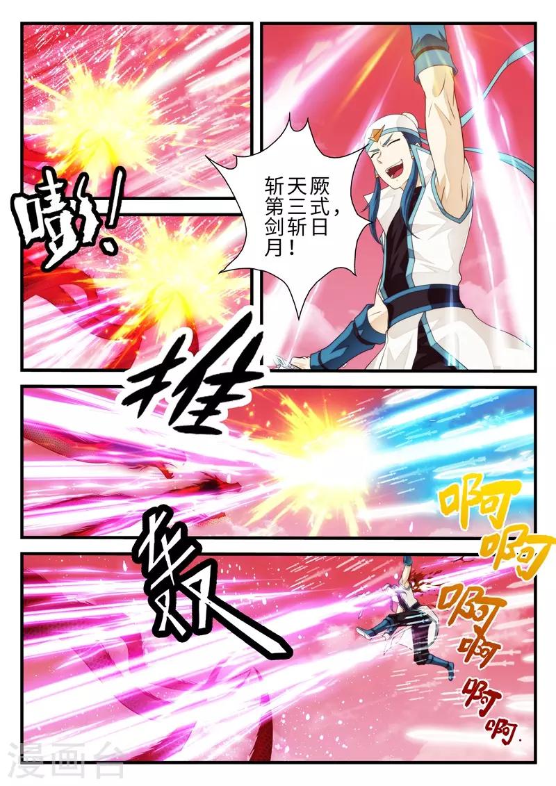 🍚仙侠世界 第200话1 第7页