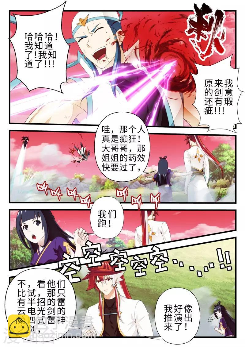 🍚仙侠世界 第200话1 第8页