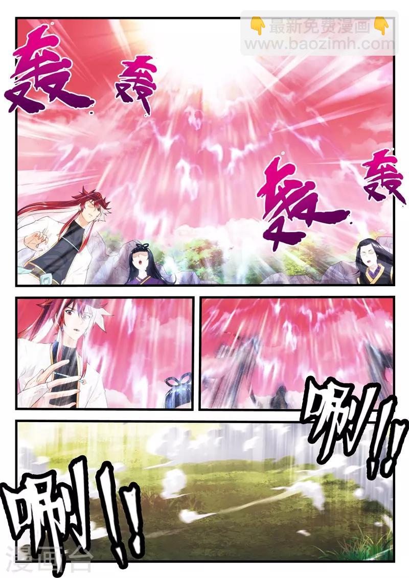 🍚仙侠世界 第202话1 第2页