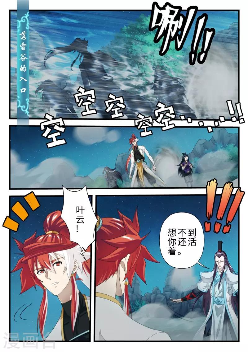 🍚仙侠世界 第202话1 第3页