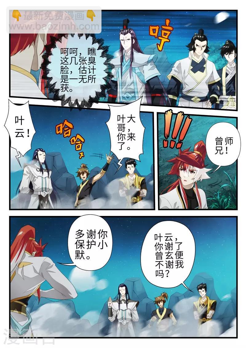 🍚仙侠世界 第202话1 第4页