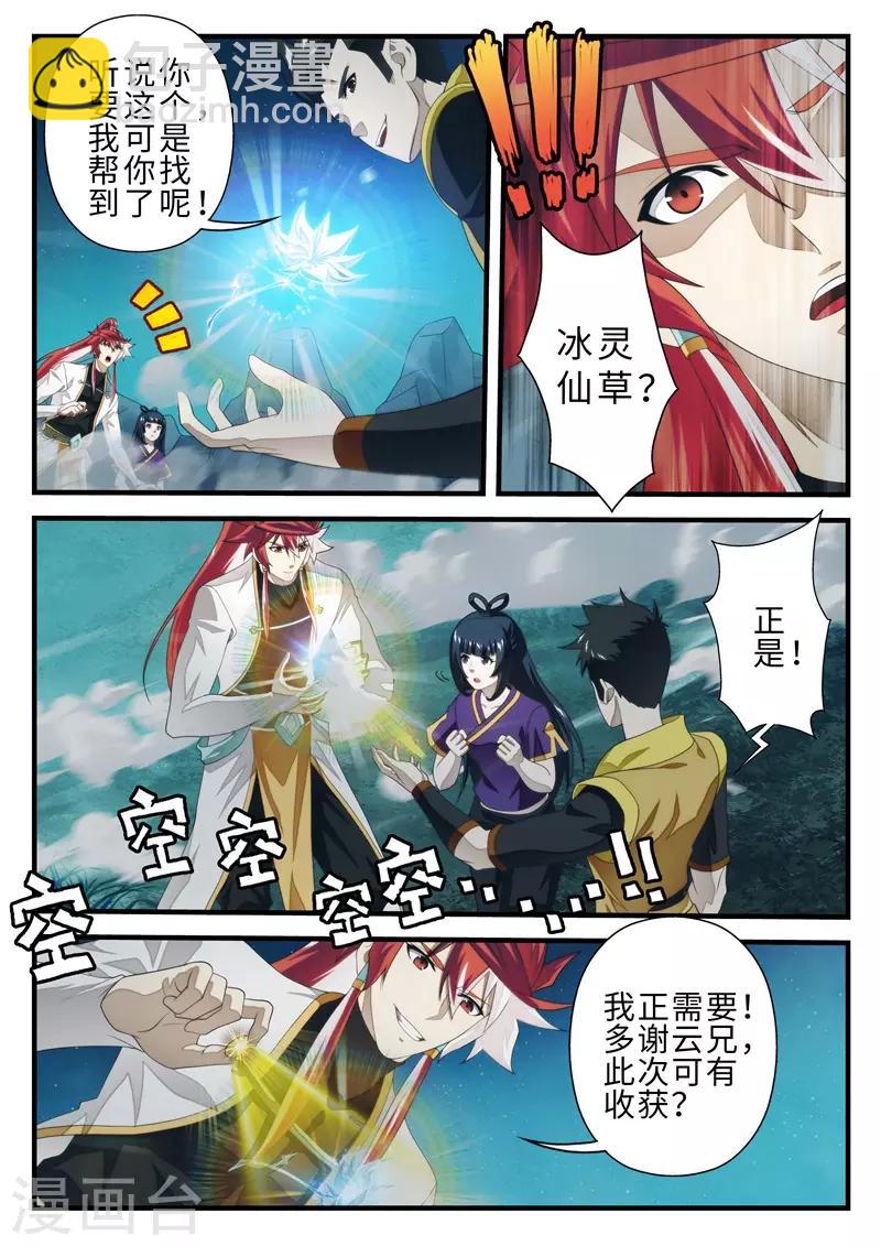 🍚仙侠世界 第202话1 第5页
