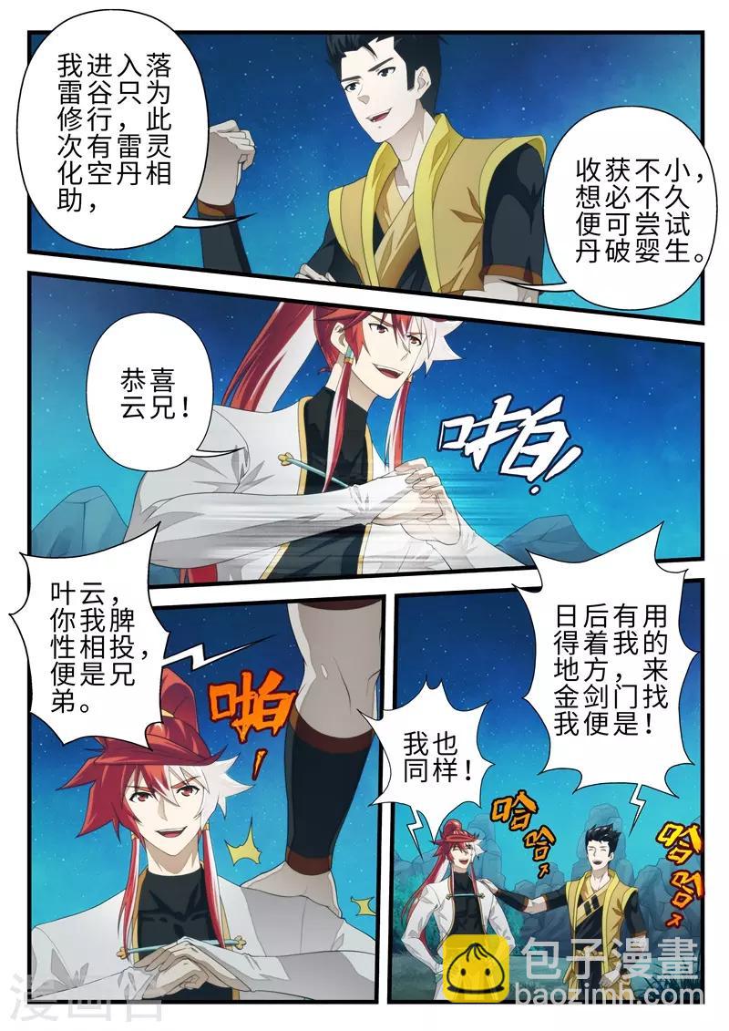 🍚仙侠世界 第202话1 第6页