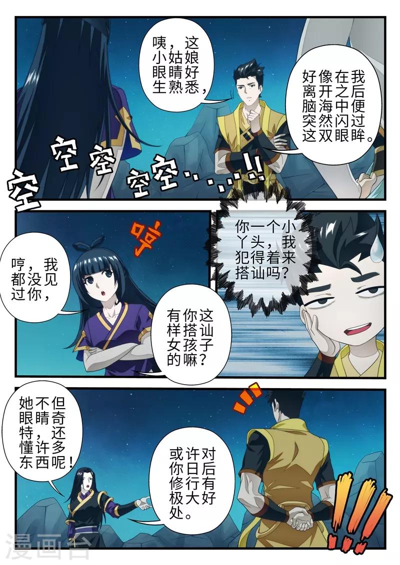 🍚仙侠世界 第202话1 第7页