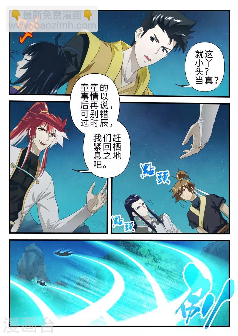 🍚仙侠世界 第202话1 第8页