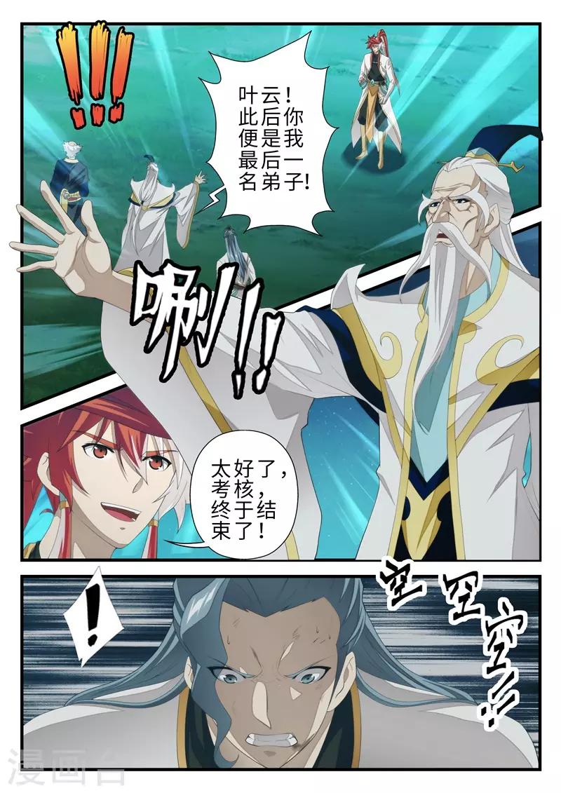 🍚仙侠世界 第203话1 第2页