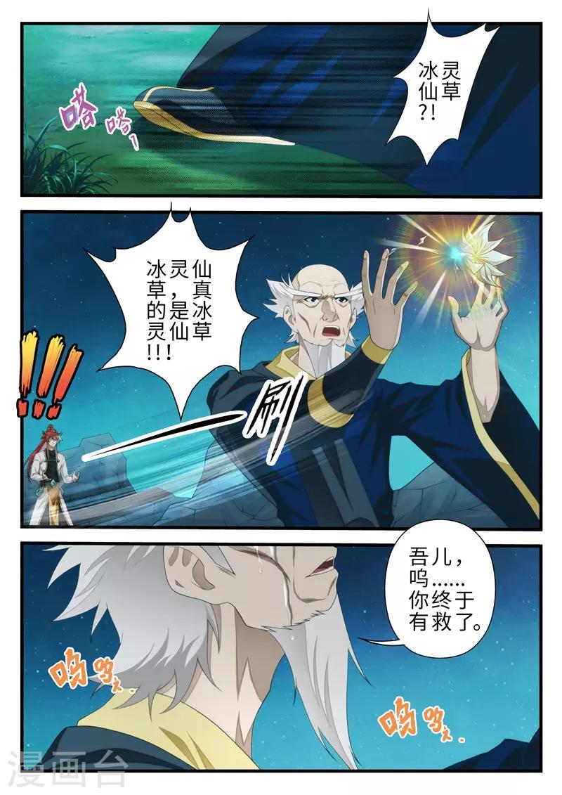 🍚仙侠世界 第203话1 第3页