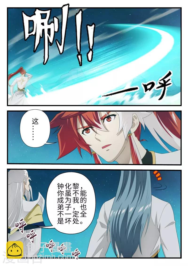 🍚仙侠世界 第203话1 第4页