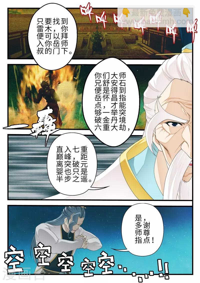 🍚仙侠世界 第203话1 第5页