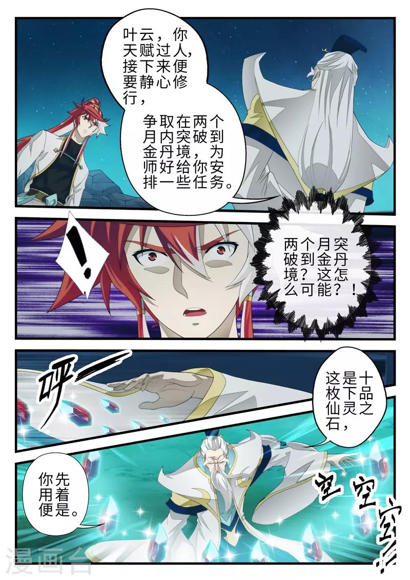 🍚仙侠世界 第203话1 第6页