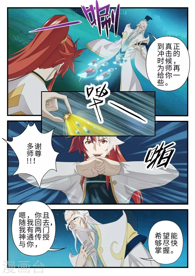 🍚仙侠世界 第203话1 第7页