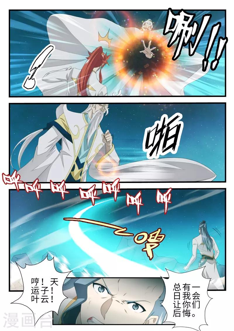🍚仙侠世界 第203话1 第8页