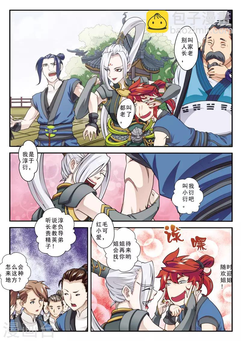 🍚仙侠世界 第27话 丰厚奖励 第10页