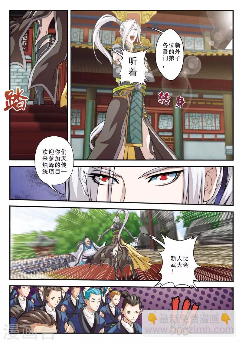 🍚仙侠世界 第27话 丰厚奖励 第11页