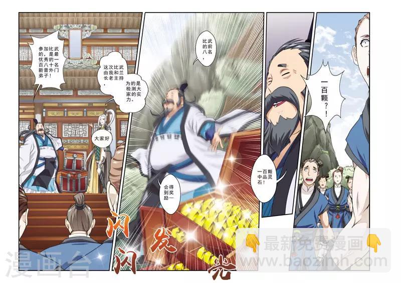 🍚仙侠世界 第27话 丰厚奖励 第12页