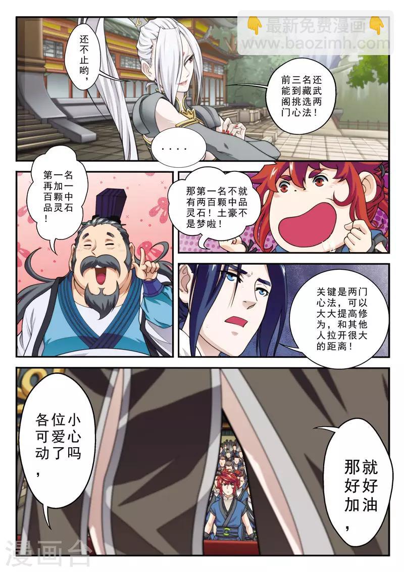 🍚仙侠世界 第27话 丰厚奖励 第13页
