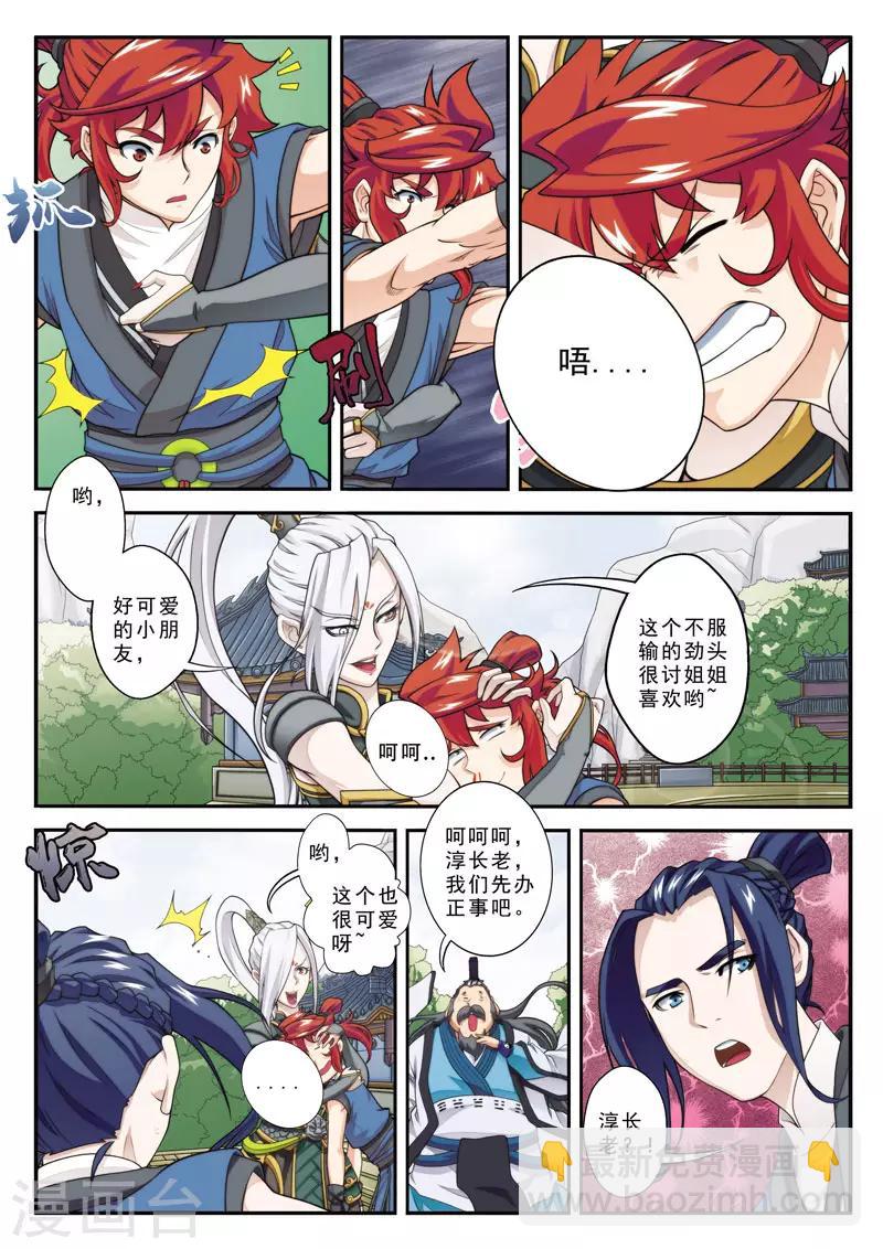 🍚仙侠世界 第27话 丰厚奖励 第9页