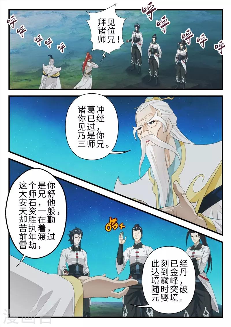 🍚仙侠世界 第204话1 第2页