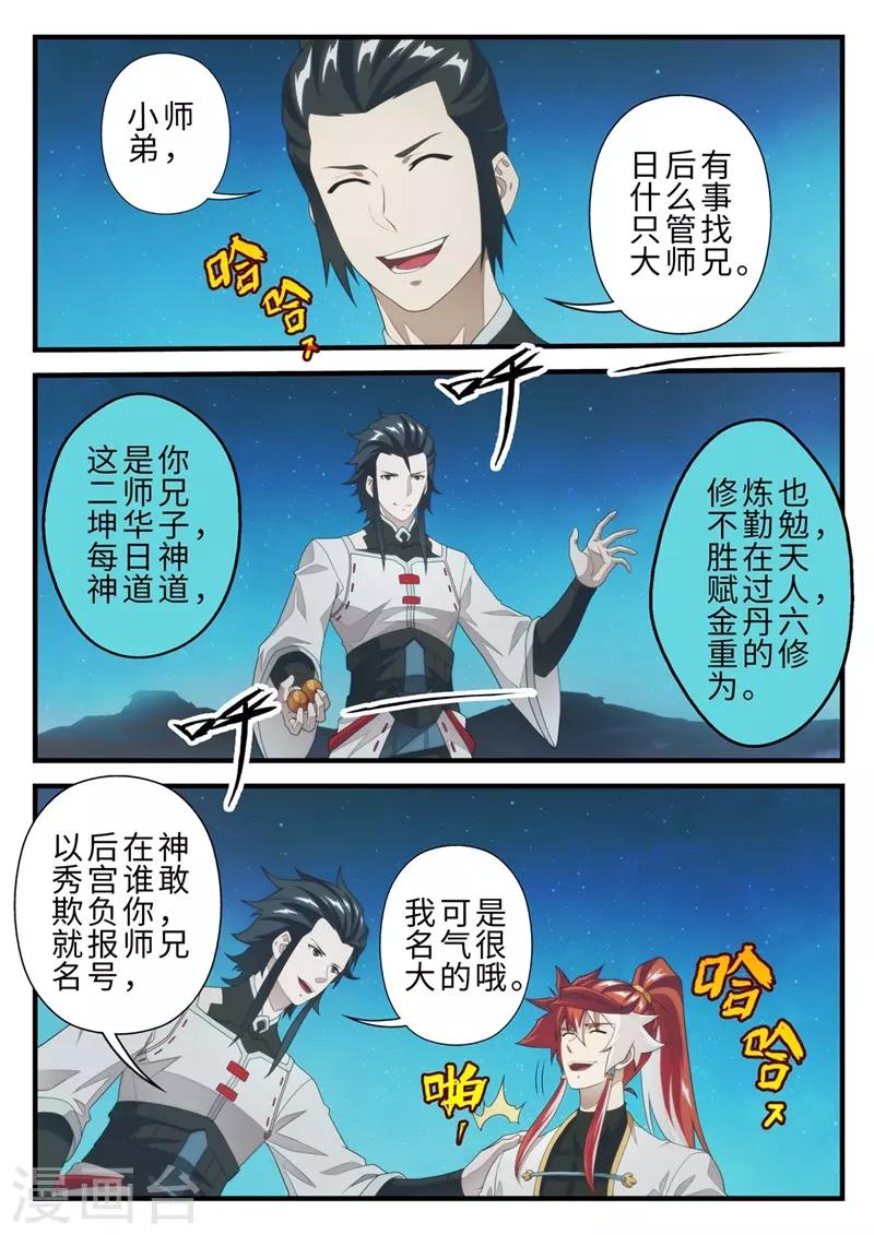 🍚仙侠世界 第204话1 第3页