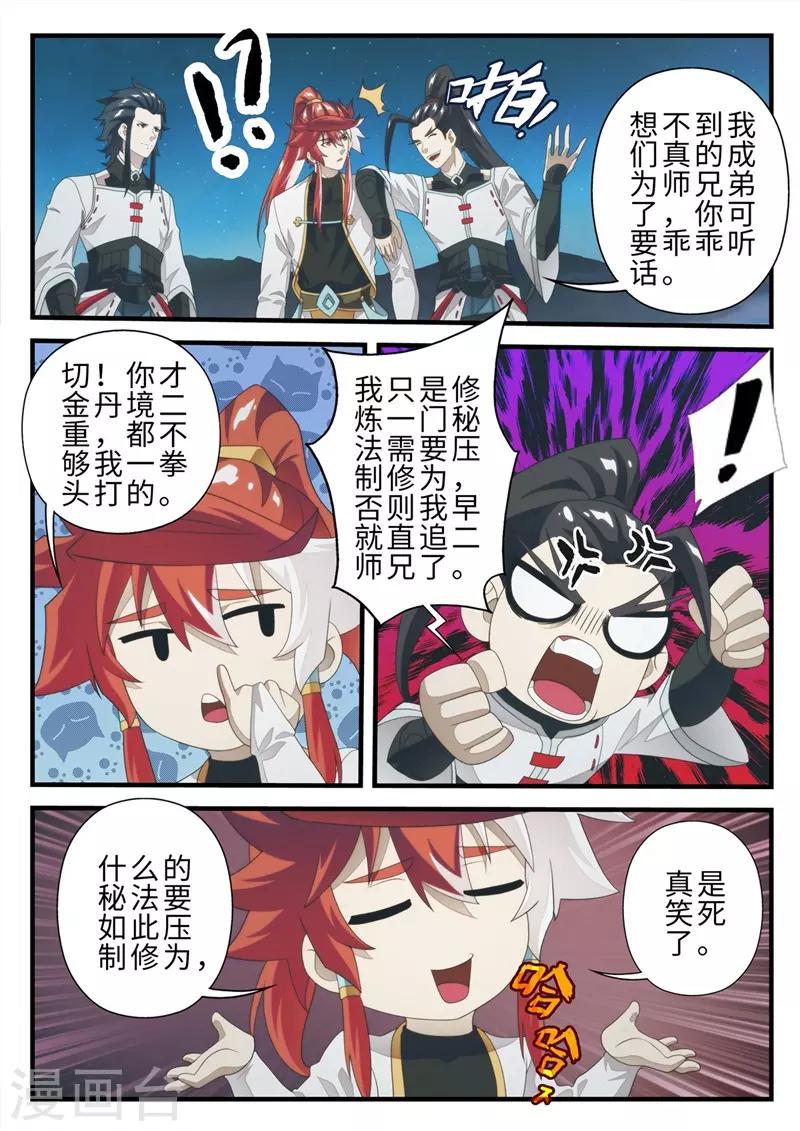 🍚仙侠世界 第204话1 第4页