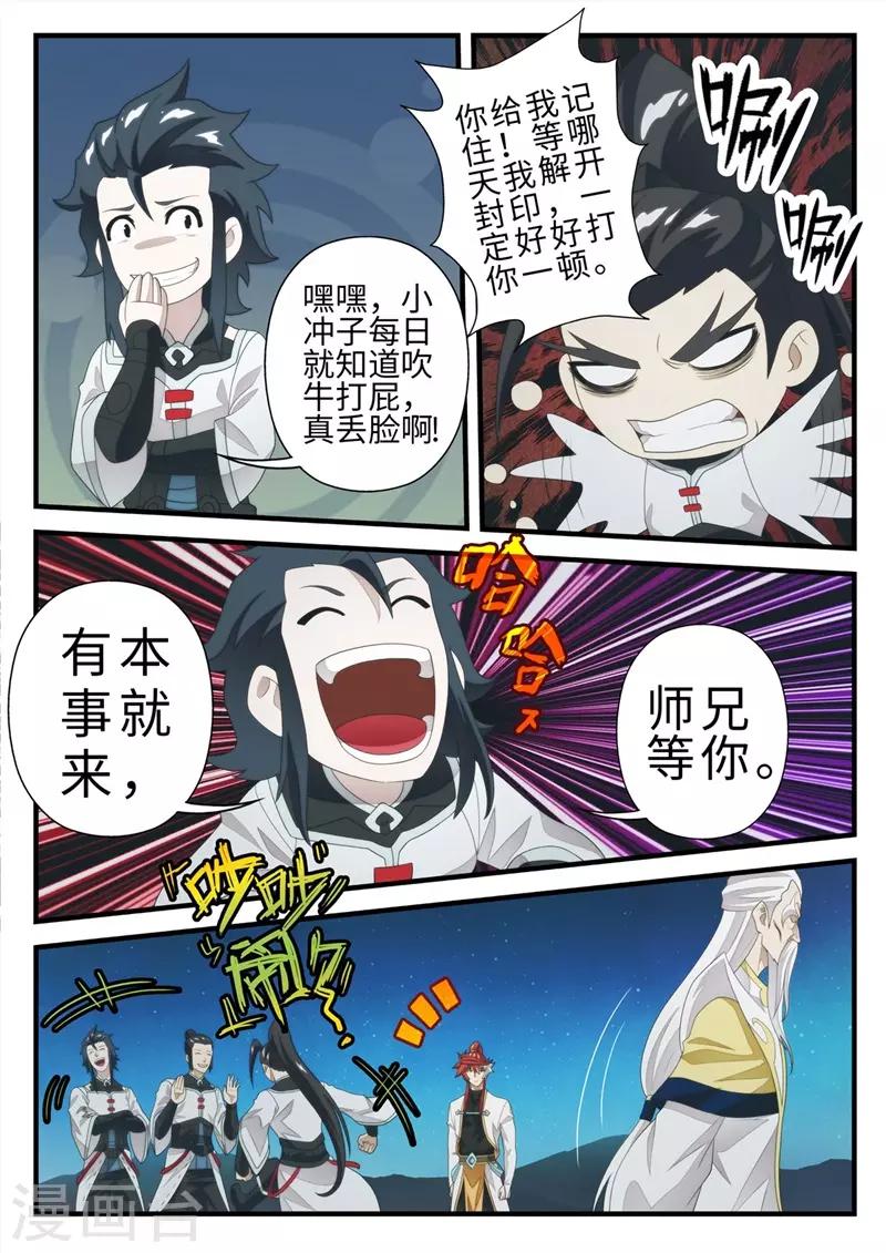 🍚仙侠世界 第204话1 第5页