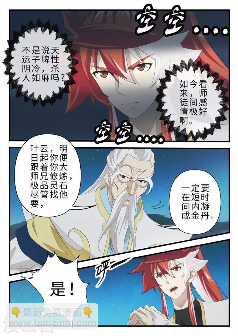 🍚仙侠世界 第204话1 第6页
